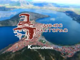 Δήμος Καστοριάς