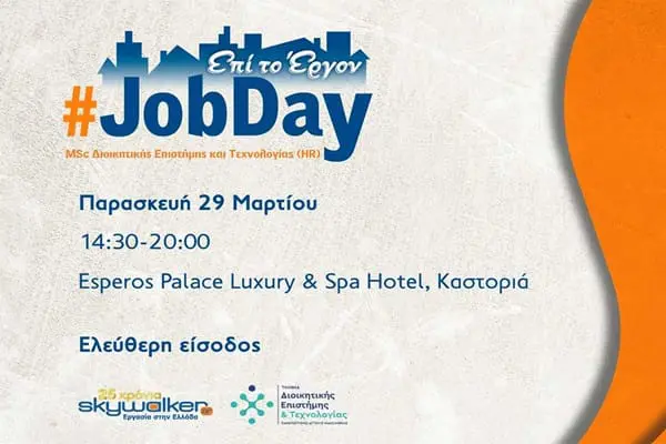 Sold out το #JobDay του skywalker σήμερα στο Έσπερος