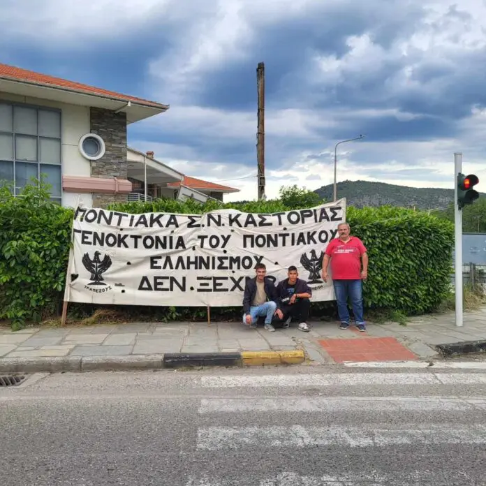 Γενοκτονία ποντιακού ελληνισμού Πρόγραμμα 2024 — Kastoria News
