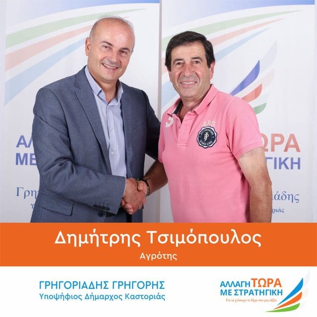 Δημήτρης Τσιμόπουλος Medium 1