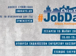 jobDay Kastoria Skywalker